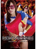 (h_173gomk00086)[GOMK-086]Complete Destruction Of A Heroine. Battle Princess Spandexer A Download