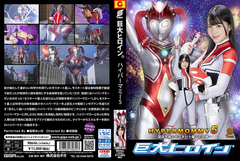 Giant Heroine (R) Hyper Mummy 5 – The Fear Of The Vampire Alien Mosquito Alien – Konno Miina