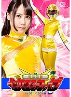 闘昆戦隊インセクターファイブVol.02 イエロー編 月野ゆりあ サムネイル小