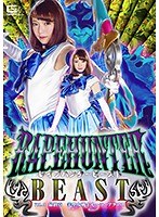 レ●プハンターBEAST Vol.3 最終章 美聖女戦士セーラーアクアス 涼川絢音のジャケット表面画像