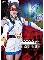 悪の組織開発計画 前編 魔法美少女戦士フォンテーヌ 宇佐美ななのジャケット表面画像