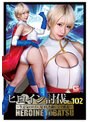 ヒロイン討伐Vol.102 ～生意気ヒロイン、見下した敵に完全敗北！～ 乙アリス