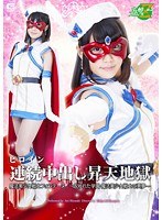 (h_173jmsz00026)[JMSZ-026]ヒロイン連続中出し昇天地獄 魔法美少女戦士フォンテーヌ ～呪われた学園・魔法美少女戦士の悪夢～ 白咲碧 ダウンロード