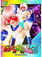 (h_173jmsz00058)[JMSZ-058]爆裂乙女ギシギシぷるん 3 戦慄の双子レスラー 明海こう ダウンロード