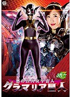 (h_173jmsz00069)[JMSZ-069]The Massive Evil Alien The Glamaria Starlady Asahi Mizuno Download