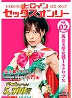 (h_173mega00002)[MEGA-002]ヒロインセックスオンリー 仮面美聖女戦士エクリプス 天馬ゆい ダウンロード