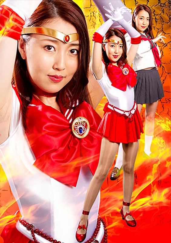 ヒロイン陥落Vol.121 美少女戦士セーラーフレア 伊東真緒