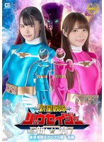 新星戦隊リュウセイジャー 新章 侵星鬼群エクリプス