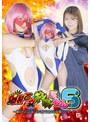 爆裂乙女ギシギシぷるん6 ～暴かれた正体！ 父の前で始まる屈辱のショー～ 豊岡さつき