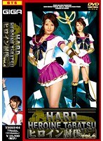 HARDヒロイン討伐 Vol.04