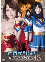 (h_173tbw00015)[TBW-015]Heroine Brainwashing Vol. 15 Super Lady & Wonder Lady Download