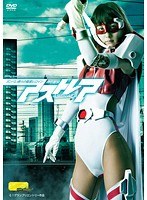 (h_173tggp00055)[TGGP-055]ガンバレ僕らの職業ヒロイン ～機甲警騎アストレア～ 岩佐あゆみ ダウンロード