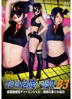 (h_173thp00083)[THP-083]スーパーヒロイン危機一髪！！Vol.83 仮面捜査官ナイトエンジェル 被虐の果ての自白 妃月るい ダウンロード