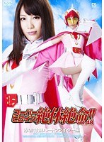 (h_173thz00048)[THZ-048]Super Hero Girl - Desperate Times!! Vol.48 Ninja Special Investigator Bird Fighter Volume Miki Sunohara Download