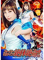 (h_173thz00068)[THZ-068]Super Heroine In Trouble!! Vol. 68: Pretty Girl Warrior Sailor Aquas - Ayumi Kimito Download