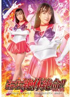 スーパーヒロイン絶体絶命!!Vol.95 美少女戦