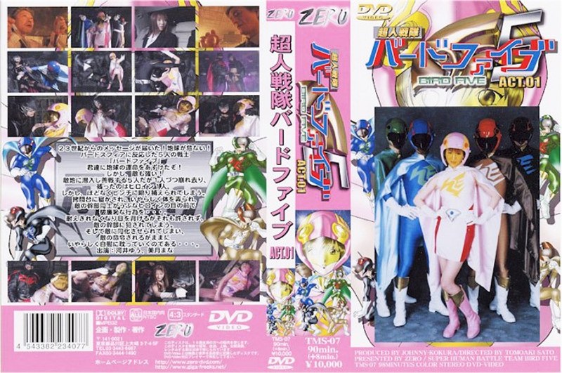 超人戦隊バードファイブ ACT.01