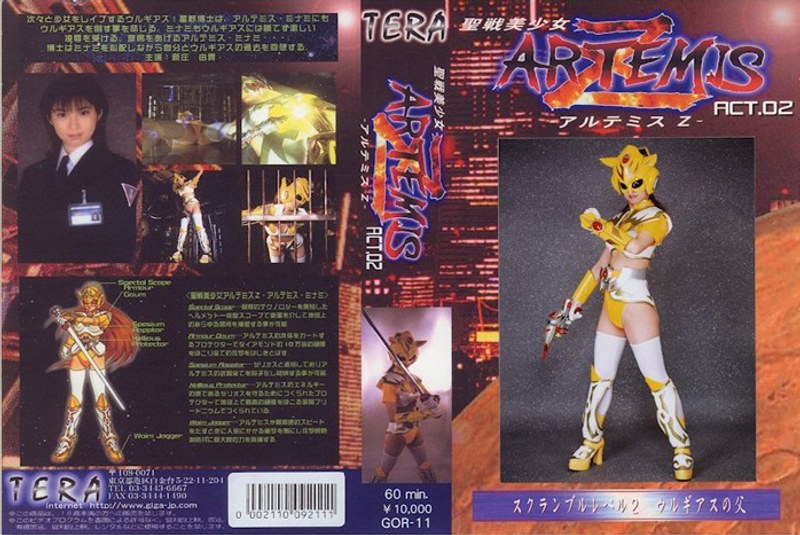 聖戦美少女アルテミス・Z ACT.02 新庄由貴