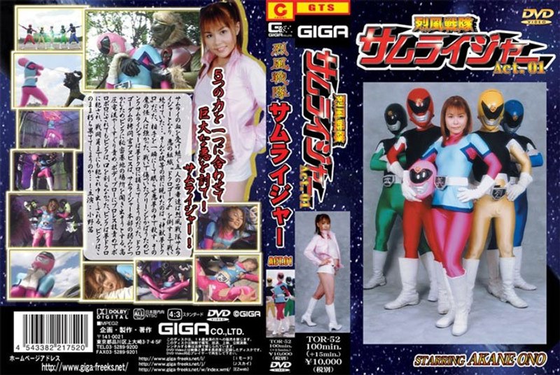 烈風戦隊サムライジャー ACT.01 小野茜