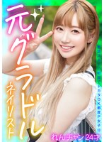 (h_1749pkta00015)[PKTA-015]面談スルー！初回でドカタOK都度P女子 15 元グラドルネイリスト れんチャン 24才 ダウンロード