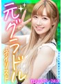 面談スルー！初回でドカタOK都度P女子 15 元グラドルネイリスト れんチャン 24才