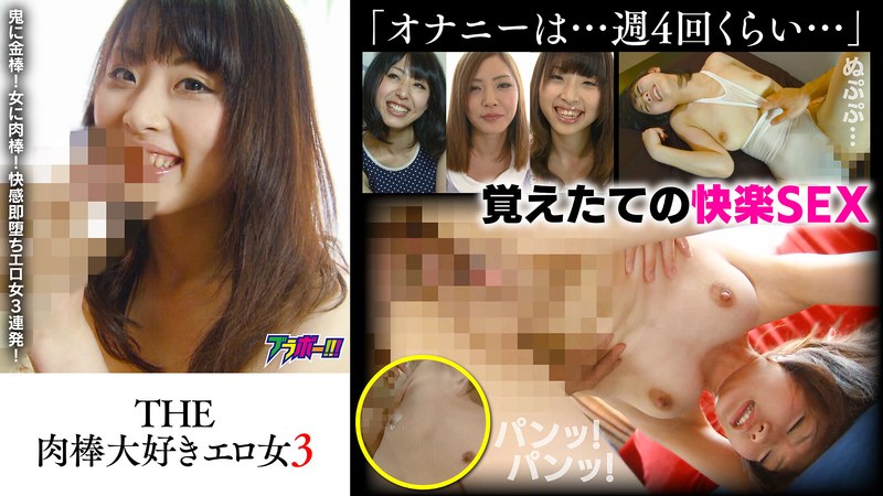 h_1755brv00099 THE 肉棒大好きエロ女3