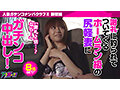 人妻ガチンコナンパクラブII（ツー） 新宿編 - 2