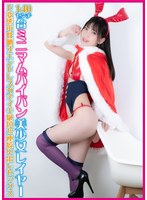 140センチ台ミニマムパイパン美少女レイヤー ド変態本性晒すエンドレスガチイキ絶頂3P連続中出しセックス