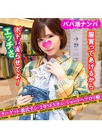 カナ パパ活ナンパ