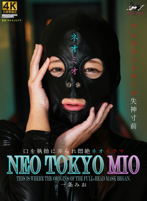NEO TOKYO MIO 一条みお（出演：一条みお）