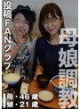 マゾ調教される母娘（投稿ネーム◎母・真由美/娘・秋穂）