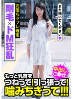 剛毛×ドM狂乱 完堕ちセフレ確定 もっと乳首をつねって!引っ張って!噛みちぎって!!! 平岡ゆき