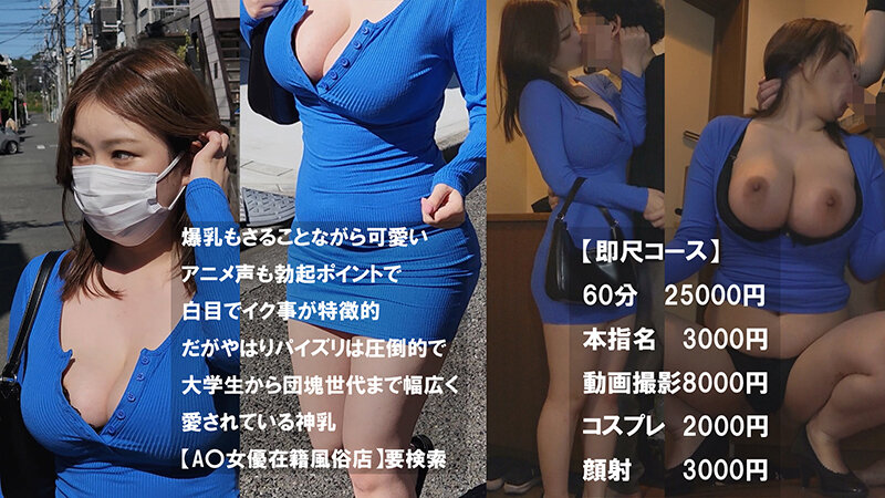 蒲田風俗嬢【某爆乳AV女優】を即尺指名60分25000円!性に興味のなくなったジジイでもその爆乳を目の前にして立ち上がる事ができないぐらいに即勃起するエロ乳は健在!パイズリも本番も…無制限発射OK ※配信限定 聖璃とあ 2枚目