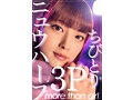 ニュウハーフ3P ちびとり 画像2