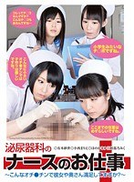 (h_188nfdm00341)[NFDM-341]A urology Nurse