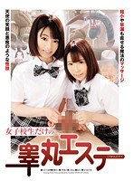 Schoolgirls Only Ball Massage Parlor