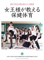 h_188nfdm00419[NFDM-419]女子校生が最も受けたい授業 女王様が教える保健体育