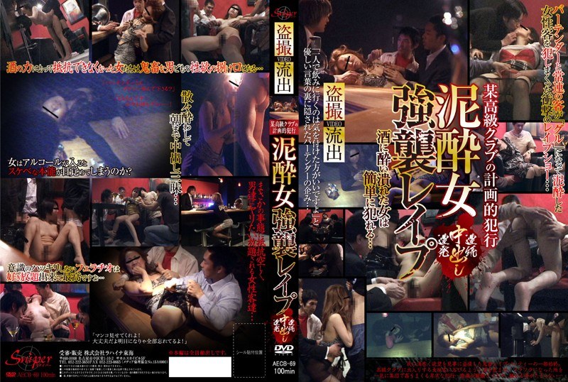某高級クラブの計画的犯行 泥●女強襲レ●プ