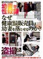 なぜ健康寝具訪問販売員は幼妻を落とせるのか？
