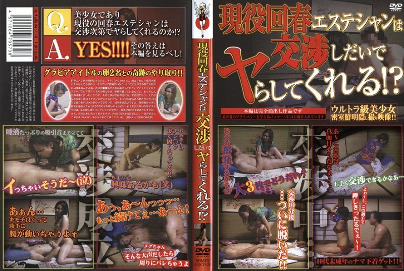 現役回春エステシャンは交渉しだいでヤらしてくれる！？