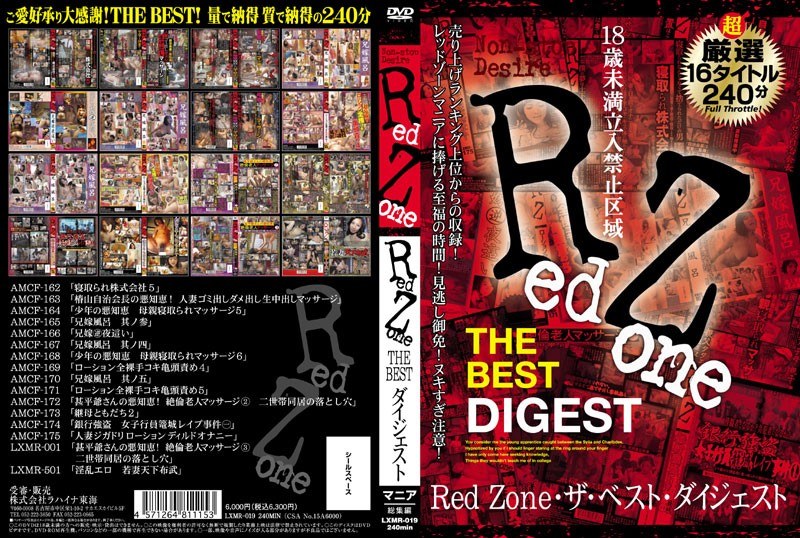 Red Zone THE BEST ダイジェスト