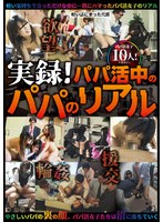 実録!パパ活中のパパのリアル