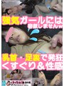 強気ガールには容赦しませんw恥ずかしい格好で羞恥＆徹底くすぐりと性感責めで悶絶してもらいました。