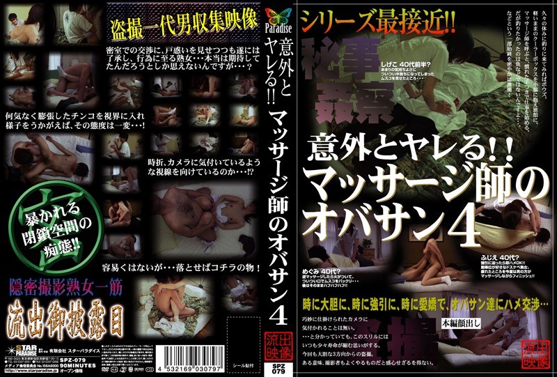 意外とヤレる！！マッサージ師のオバサン 4