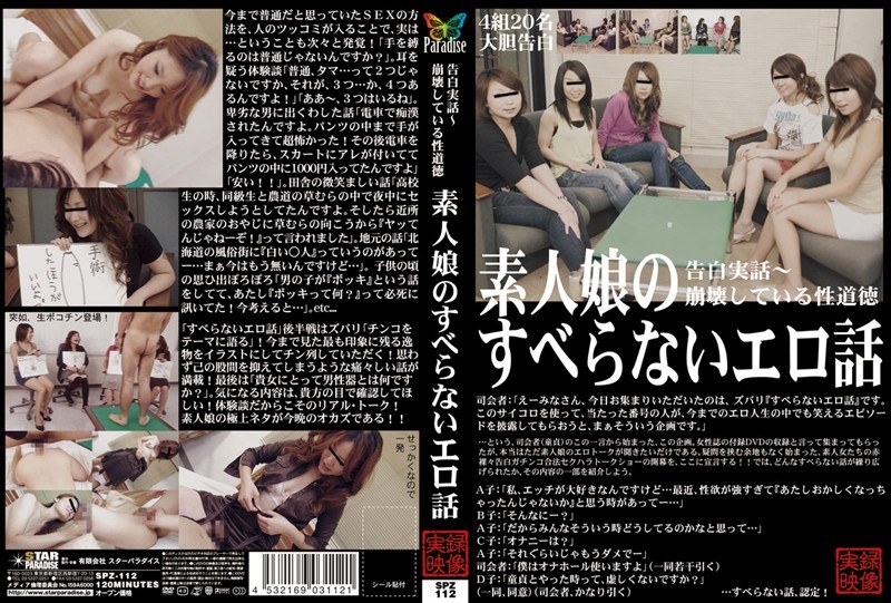 告白実話〜 崩壊している性道徳 素人娘のすべらないエロ話