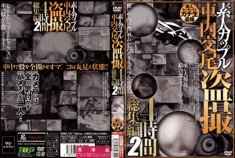 素人カップル車内交尾 盗撮4時間総集編 2