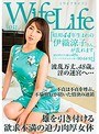 WifeLife vol.031・昭和44年生まれの伊織涼子さんが乱れます・撮影時の年齢は48歳・スリーサイズはうえから順に90/64/92