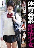 (h_231laka00010)[LAKA-010]Sporty Barely Legal After-school Club Girl The Kendo Club