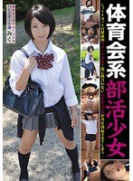 (h_231laka00028)[LAKA-028]Sporty Barely Legal After-school Club Girl: Miku Handball Club Download