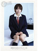 制服少女ビデオレター03 性に貪欲なウリ営業 あゆみのジャケット表面画像